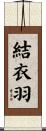 結衣羽 Scroll