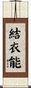 結衣能 Scroll