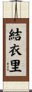結衣里 Scroll