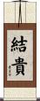 結貴 Scroll