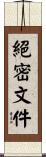 絕密文件 Scroll