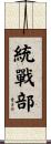 統戰部 Scroll