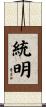 統明 Scroll