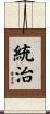 統治 Scroll