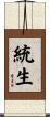 統生 Scroll