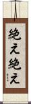 絶え絶え Scroll