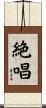 絶唱 Scroll