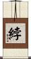 綍 Scroll