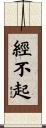 經不起 Scroll