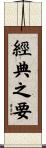 經典之要 Scroll