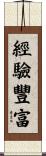 經驗豐富 Scroll