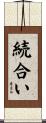 続合い Scroll