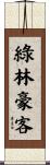 綠林豪客 Scroll