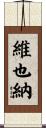 Vienna Scroll