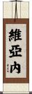 Vianney Scroll