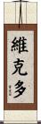 Victor Scroll