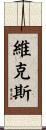 Vickers Scroll
