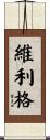 Villiger Scroll