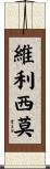 Verissimo Scroll