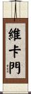 Vercammen Scroll