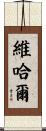 Vihar Scroll