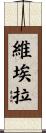 Vierra Scroll