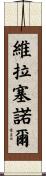 Villasenor Scroll