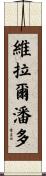 Villalpando Scroll
