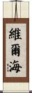 Verheij Scroll