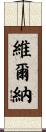 Werner Scroll