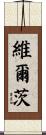 Wirtz Scroll