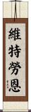 Vertrauen Scroll