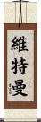 Wittman Scroll