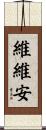 維維安 Scroll