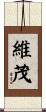 維茂 Scroll