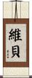 Wiebe Scroll
