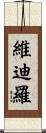 Vidiro Scroll