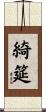 綺筵 Scroll