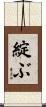 綻ぶ Scroll