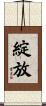 綻放 Scroll