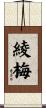 綾梅 Scroll