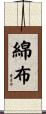 綿布 Scroll