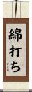 綿打ち Scroll