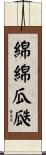 綿綿瓜瓞 Scroll
