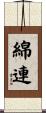 綿連 Scroll