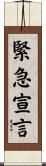 緊急宣言 Scroll