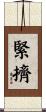 緊擠 Scroll