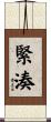 緊湊 Scroll