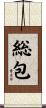 総包 Scroll