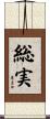 総実 Scroll